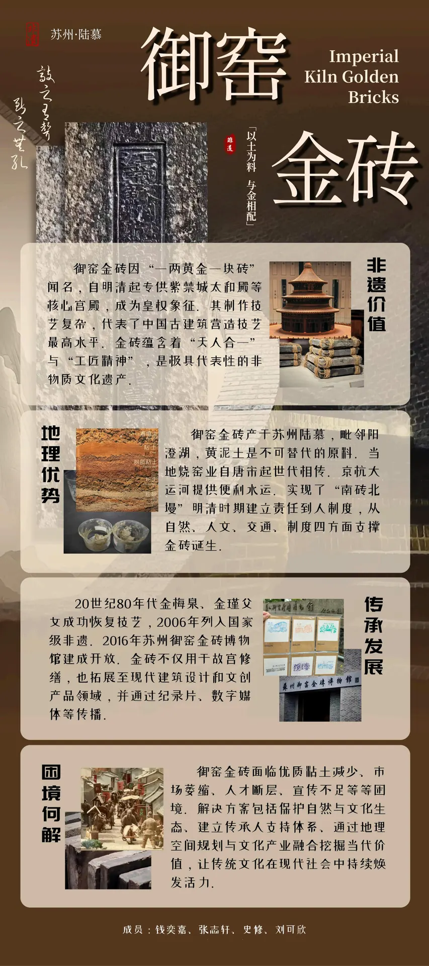 御窑金砖：以土为料，与金相配优秀地理实践海报